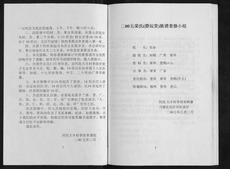 江苏栾氏族谱-栾氏族谱.pdf电子版插图2 江苏栾氏族谱-栾氏族谱.pdf电子版插图2