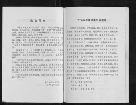 江苏栾氏族谱-栾氏族谱.pdf电子版插图3 江苏栾氏族谱-栾氏族谱.pdf电子版插图3