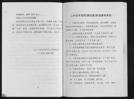 江苏栾氏族谱-栾氏族谱.pdf电子版插图4 江苏栾氏族谱-栾氏族谱.pdf电子版插图4