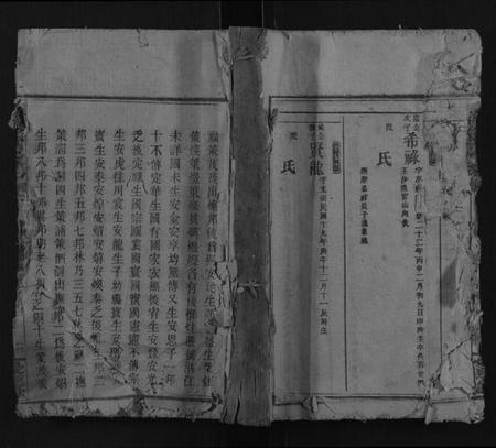 湖南周氏族谱-濂溪周氏六修族谱.pdf电子版插图 湖南周氏族谱-濂溪周氏六修族谱.pdf电子版插图