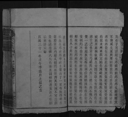 湖南周氏族谱-濂溪周氏六修族谱.pdf电子版插图3 湖南周氏族谱-濂溪周氏六修族谱.pdf电子版插图3