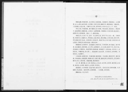 湖北罗氏族谱-罗氏族谱.pdf电子版插图3