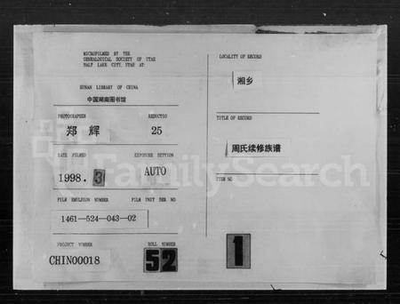 湖南周氏族谱-周氏续修族谱 [8卷, 首1卷].pdf电子版插图