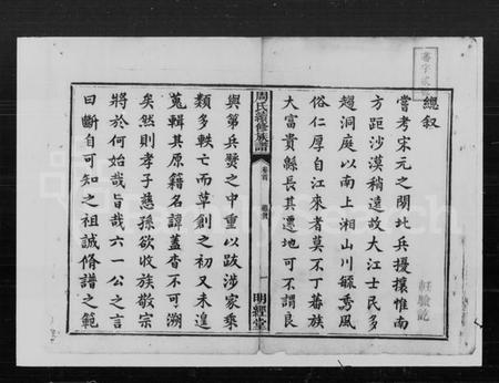 湖南周氏族谱-周氏续修族谱 [8卷, 首1卷].pdf电子版插图3