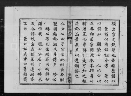 湖南周氏族谱-周氏续修族谱 [8卷, 首1卷].pdf电子版插图4