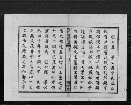 湖南周氏族谱-周氏续修族谱 [8卷, 首1卷].pdf电子版插图5
