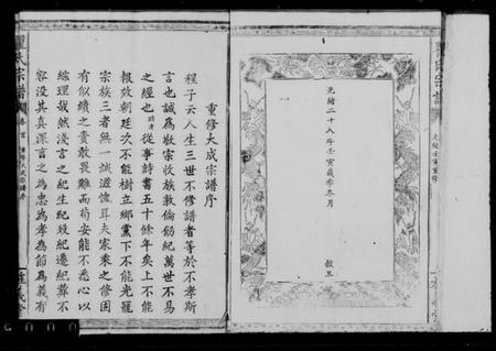 江西瞿氏族谱-瞿氏宗谱.pdf电子版插图2