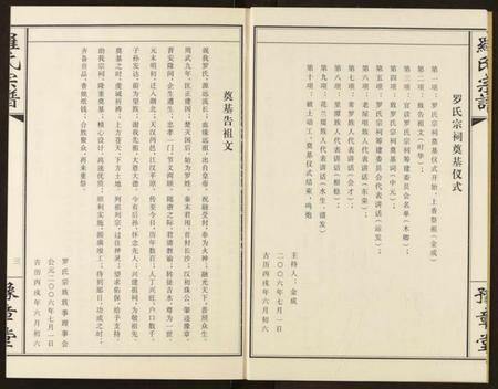 湖北罗氏族谱-罗氏宗谱.pdf电子版插图3 湖北罗氏族谱-罗氏宗谱.pdf电子版插图3