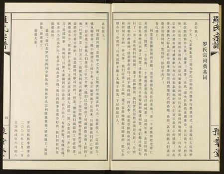 湖北罗氏族谱-罗氏宗谱.pdf电子版插图4 湖北罗氏族谱-罗氏宗谱.pdf电子版插图4