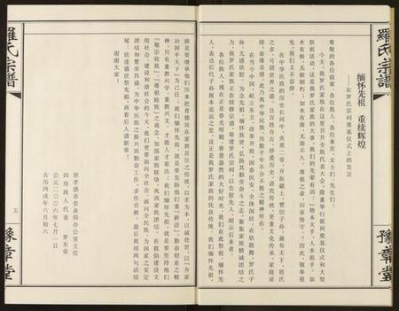 湖北罗氏族谱-罗氏宗谱.pdf电子版插图5 湖北罗氏族谱-罗氏宗谱.pdf电子版插图5
