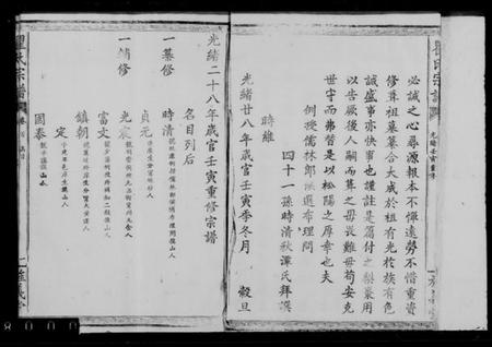 江西瞿氏族谱-瞿氏宗谱.pdf电子版插图5