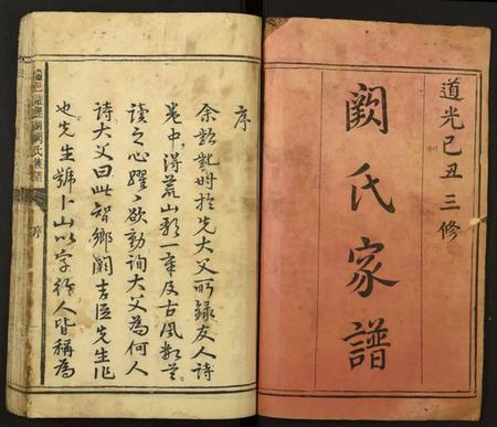 江西阙氏族谱-瑞邑跃鲤湖阙氏族谱.pdf电子版插图1