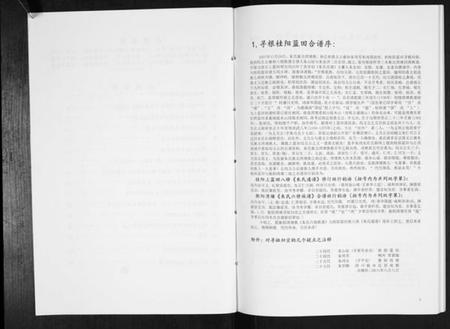 湖南朱氏族谱-朱氏六修族谱[不分卷].pdf电子版插图3