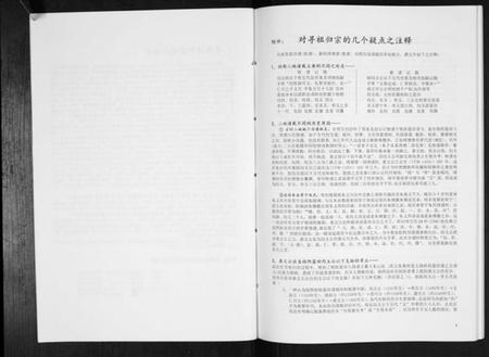 湖南朱氏族谱-朱氏六修族谱[不分卷].pdf电子版插图4