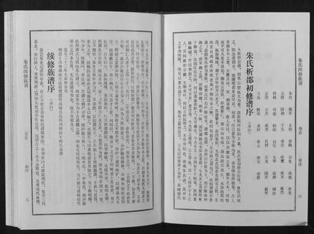 湖南朱氏族谱-朱氏四修族谱.pdf电子版插图1 湖南朱氏族谱-朱氏四修族谱.pdf电子版插图1