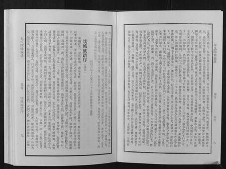 湖南朱氏族谱-朱氏四修族谱.pdf电子版插图2 湖南朱氏族谱-朱氏四修族谱.pdf电子版插图2