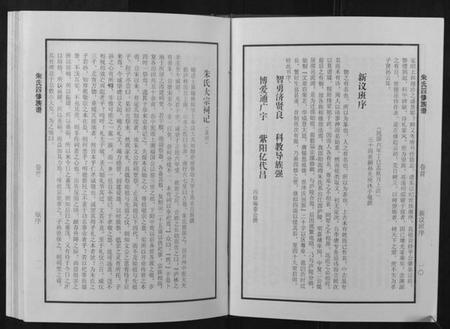 湖南朱氏族谱-朱氏四修族谱.pdf电子版插图3 湖南朱氏族谱-朱氏四修族谱.pdf电子版插图3