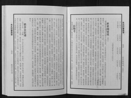 湖南朱氏族谱-朱氏四修族谱.pdf电子版插图4 湖南朱氏族谱-朱氏四修族谱.pdf电子版插图4