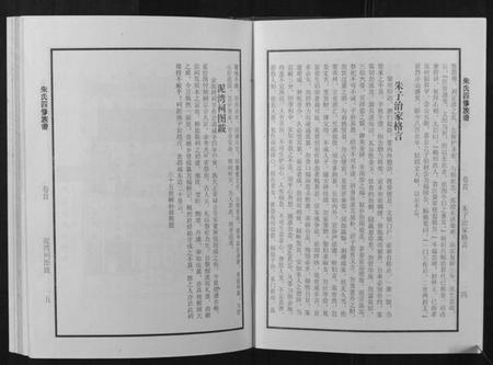 湖南朱氏族谱-朱氏四修族谱.pdf电子版插图5 湖南朱氏族谱-朱氏四修族谱.pdf电子版插图5