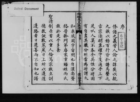 湖南朱氏族谱-朱氏族谱 [35卷,首1卷].pdf电子版插图3