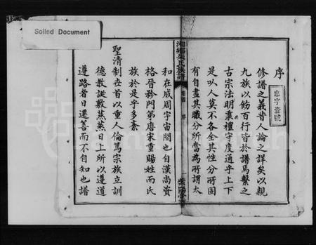 湖南朱氏族谱-朱氏族谱 [35卷,首1卷].pdf电子版插图4