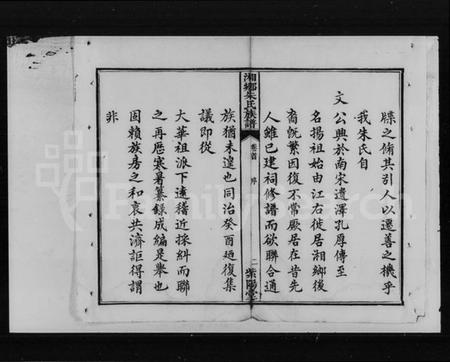 湖南朱氏族谱-朱氏族谱 [35卷,首1卷].pdf电子版插图5