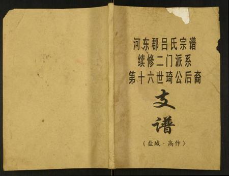 江苏吕氏族谱-吕氏宗谱.pdf电子版插图