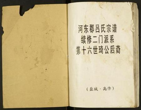 江苏吕氏族谱-吕氏宗谱.pdf电子版插图1
