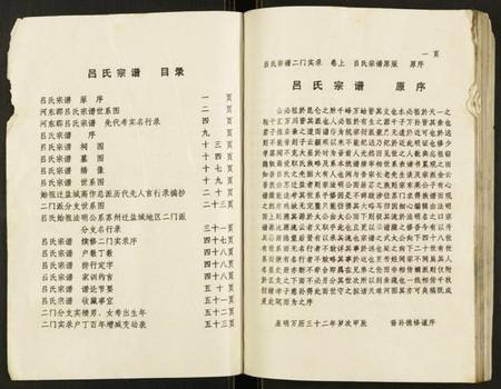 江苏吕氏族谱-吕氏宗谱.pdf电子版插图2
