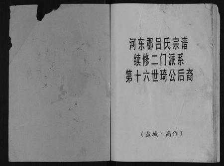 江苏吕氏族谱-吕氏宗谱.pdf电子版插图1