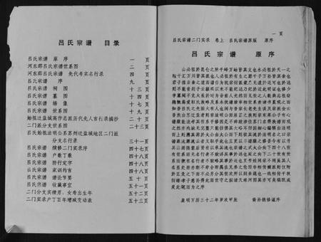 江苏吕氏族谱-吕氏宗谱.pdf电子版插图2
