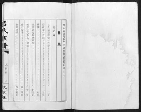 江苏吕氏族谱-盐城吕氏宗谱(高作二门派系支谱二).pdf电子版插图1
