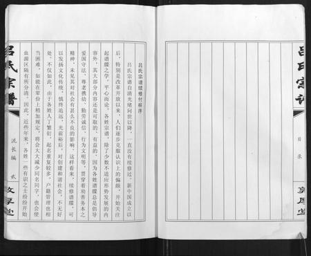 江苏吕氏族谱-盐城吕氏宗谱(高作二门派系支谱二).pdf电子版插图2