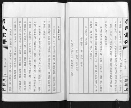 江苏吕氏族谱-盐城吕氏宗谱(高作二门派系支谱二).pdf电子版插图5