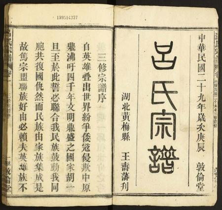 湖北吕氏族谱-吕氏宗谱.pdf电子版插图1