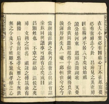 湖北吕氏族谱-吕氏宗谱.pdf电子版插图2