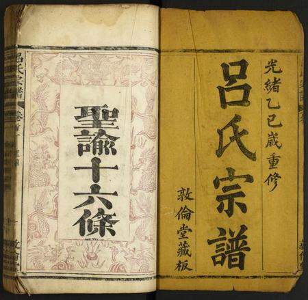 湖北吕氏族谱-吕氏宗谱.pdf电子版插图1