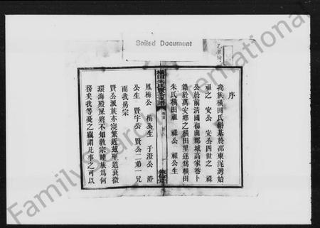 湖南朱氏族谱-横田朱氏贤公支谱 [16卷,首1卷].pdf电子版插图4