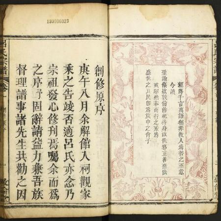 湖北吕氏族谱-吕氏宗谱.pdf电子版插图4