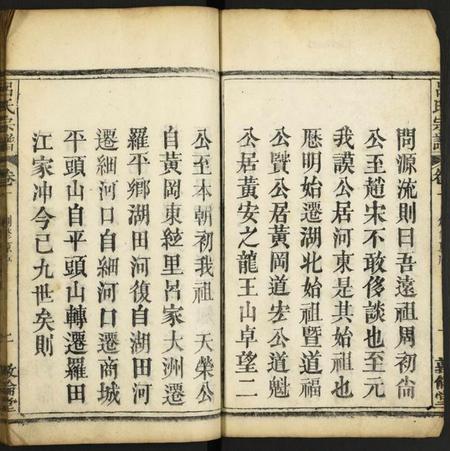 湖北吕氏族谱-吕氏宗谱.pdf电子版插图5
