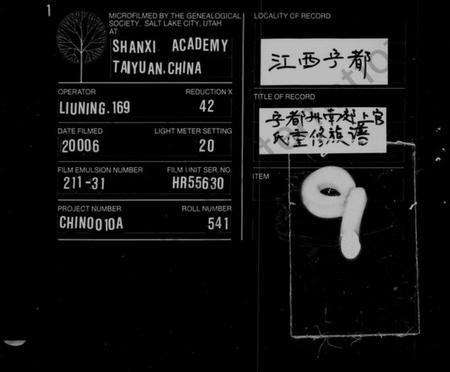 江西上官氏族谱-宁都州南郊上官氏重修族谱 [残卷].pdf电子版插图