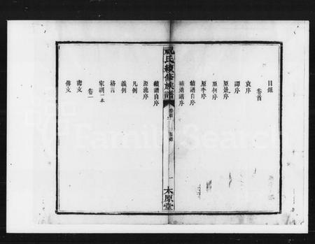 湖南祝氏族谱-祝氏五修族谱 [30卷,首1卷].pdf电子版插图2