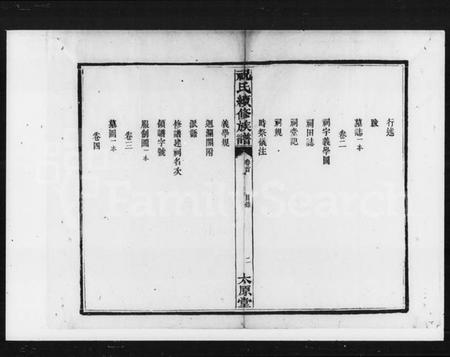 湖南祝氏族谱-祝氏五修族谱 [30卷,首1卷].pdf电子版插图3