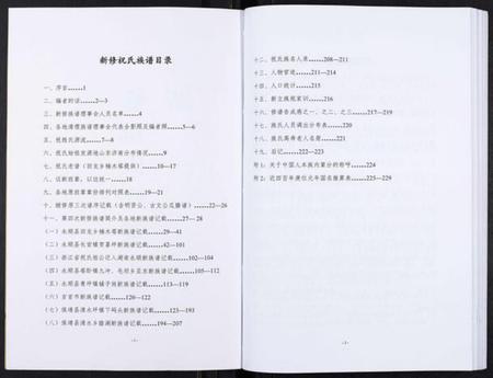 湖南祝氏族谱-祝氏族谱.pdf电子版插图2