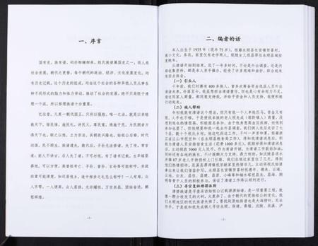 湖南祝氏族谱-祝氏族谱.pdf电子版插图3