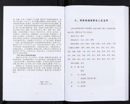 湖南祝氏族谱-祝氏族谱.pdf电子版插图4
