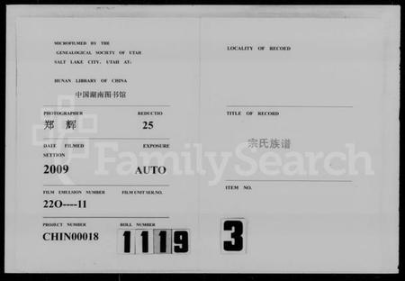 湖南宗氏族谱-宗氏族谱 [3卷].pdf电子版插图