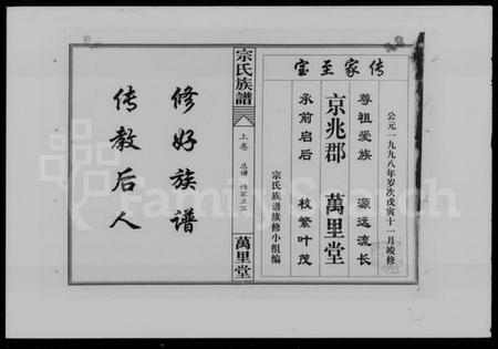 湖南宗氏族谱-宗氏族谱 [3卷].pdf电子版插图2