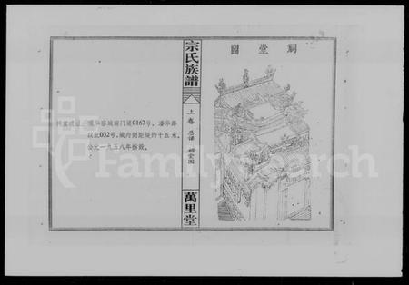 湖南宗氏族谱-宗氏族谱 [3卷].pdf电子版插图3