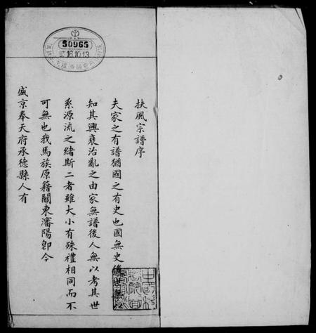 中国马氏族谱-[马氏]扶风宗谱.pdf电子版插图